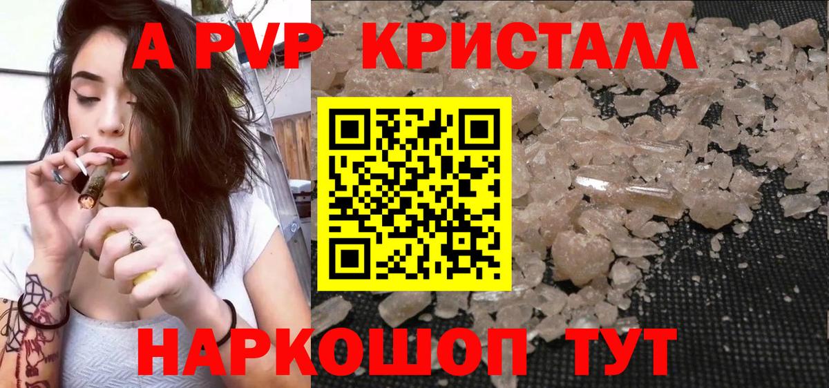 A-PVP Crystall Прокопьевск