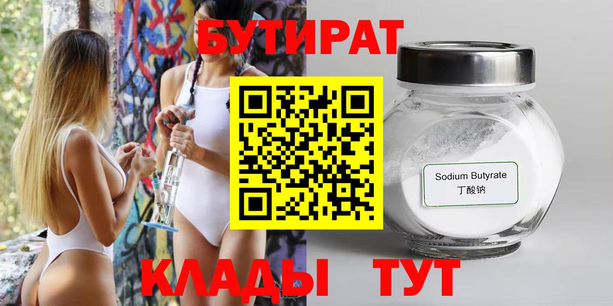 Бутират  БУТИРАТ буратино  Вход с VPN  Прокопьевск 