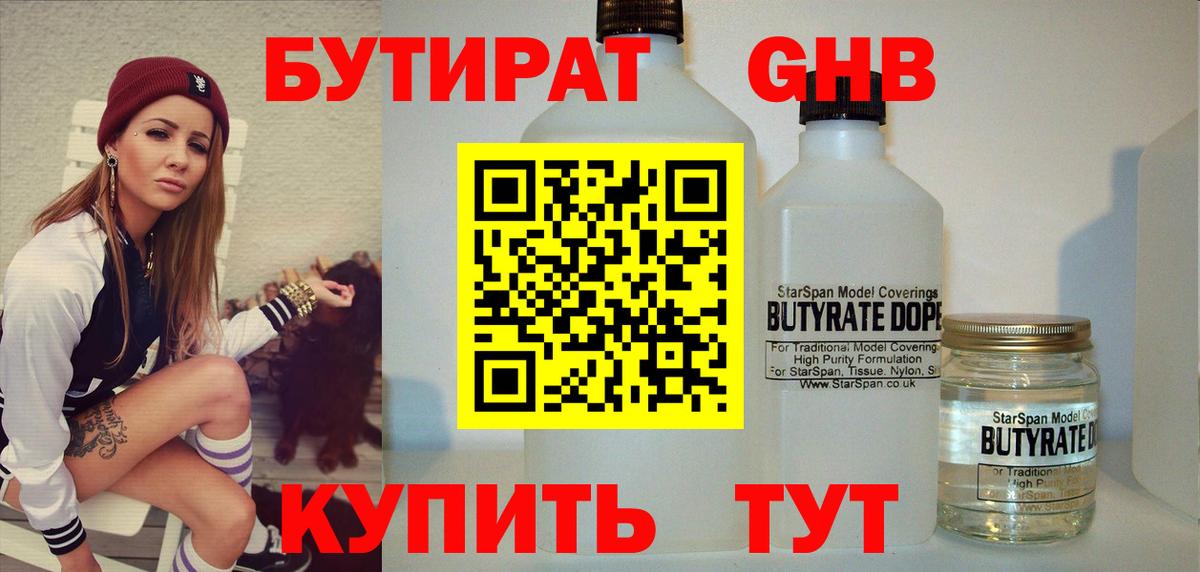 Бутират бутик Прокопьевск
