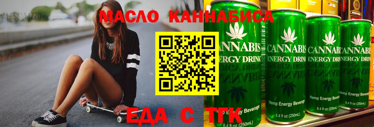 Прокопьевск  Еда ТГК марихуана  Вход с VPN 