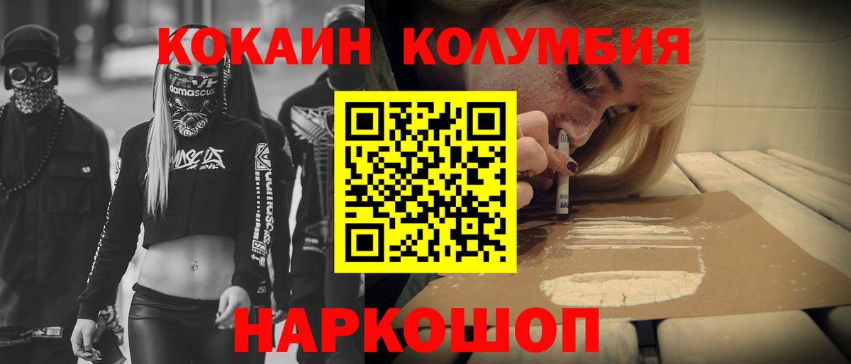 Прокопьевск  Кокаин Колумбийский  Вход с VPN 