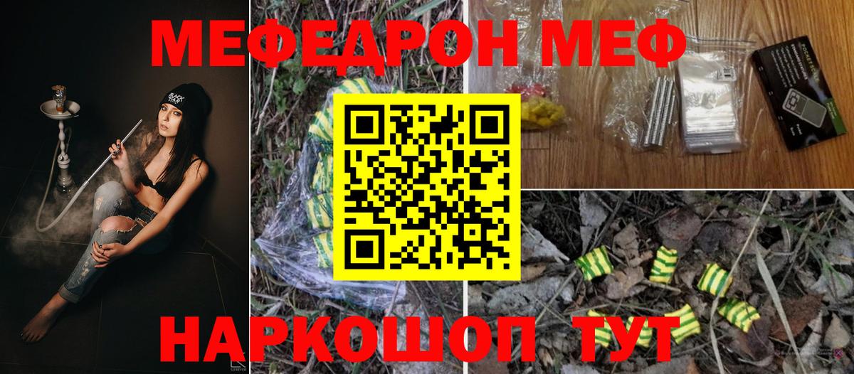 МЯУ-МЯУ  Вход с VPN  Прокопьевск  МЕФ кристаллы    вход  Меф мяу мяу 