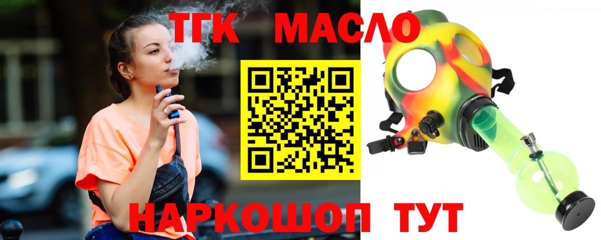 ТГК гашишное масло Прокопьевск